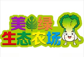 美绿生态农场