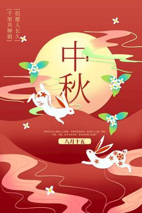 中秋节