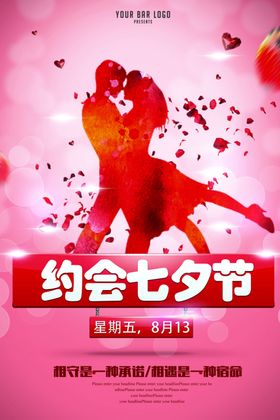 情人节约会海报