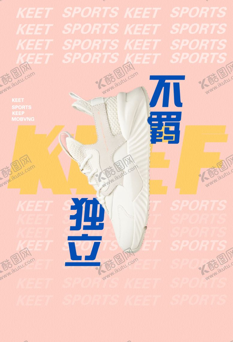 编号：89005307130900532649【酷图网】源文件下载-简约海报模板男鞋女鞋分层图片