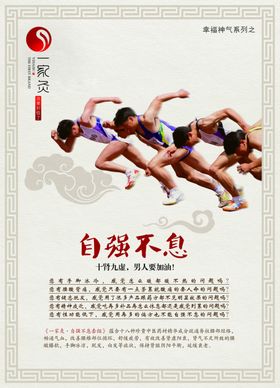 中医养生海报