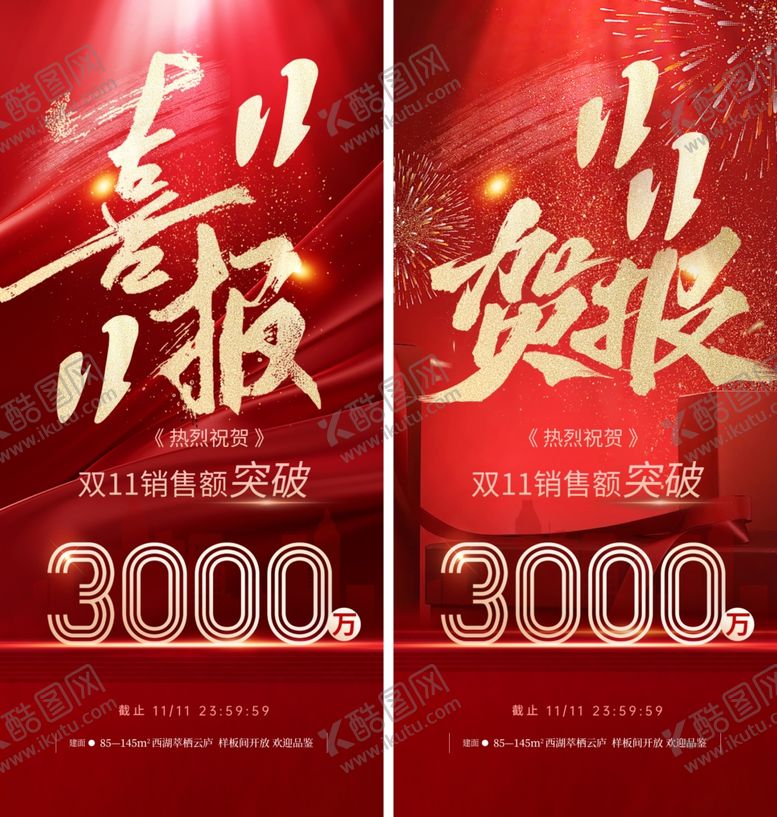 编号：62500701042004001219【酷图网】源文件下载-喜报海报