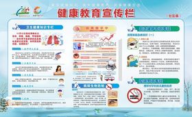 最新 秋季健康教育宣传栏