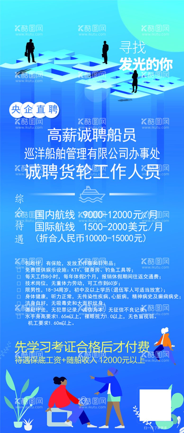 编号：95239610231240355547【酷图网】源文件下载-招聘