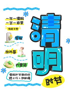 手绘POP风清明节节日宣传海报