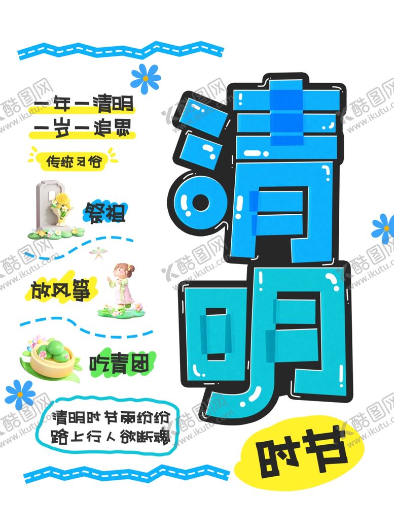 编号：16314504250115469429【酷图网】源文件下载-手绘POP风清明节节日宣传海报