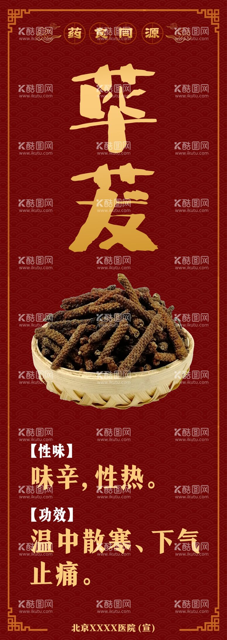 编号：25279002090859322540【酷图网】源文件下载-药食同源荜茇