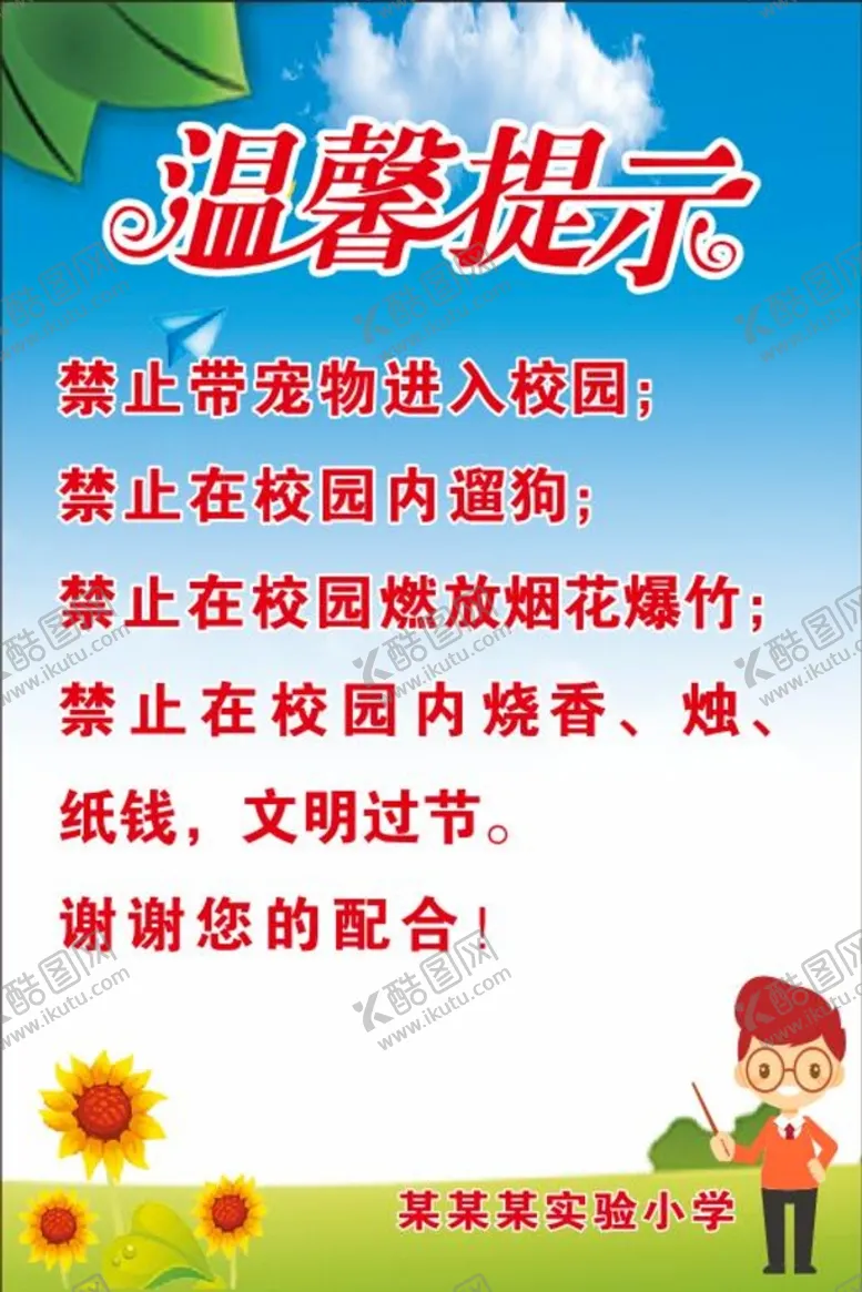 编号：47134602101653001921【酷图网】源文件下载-温馨提示