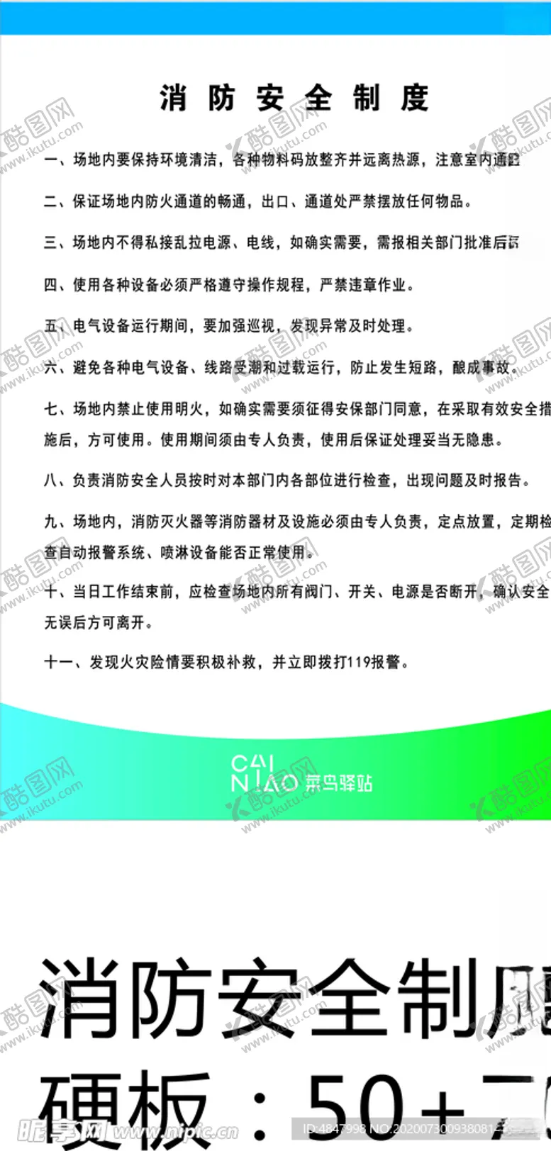 编号：61589806231752412949【酷图网】源文件下载-快递消防安全制度