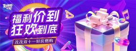 福利价到