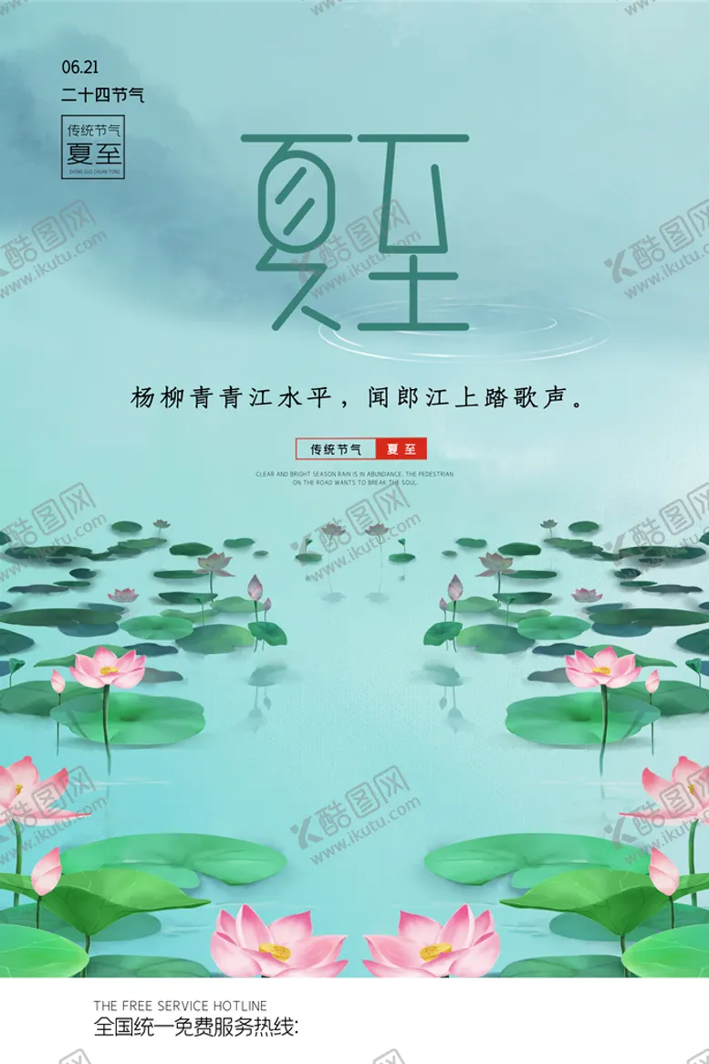 编号：87261909160452525897【酷图网】源文件下载-夏至