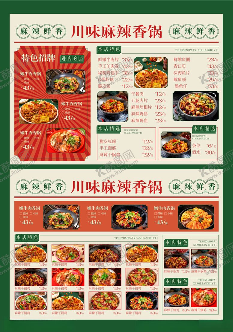 编号：70686411020509155066【酷图网】源文件下载-麻辣香锅