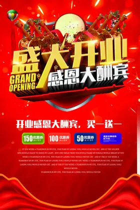 盛大开业促销海报促销dm单页
