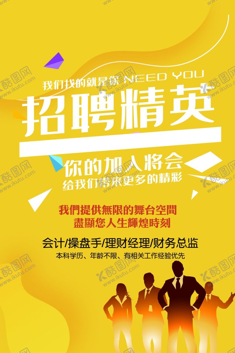 编号：41279607141516218641【酷图网】源文件下载-招聘