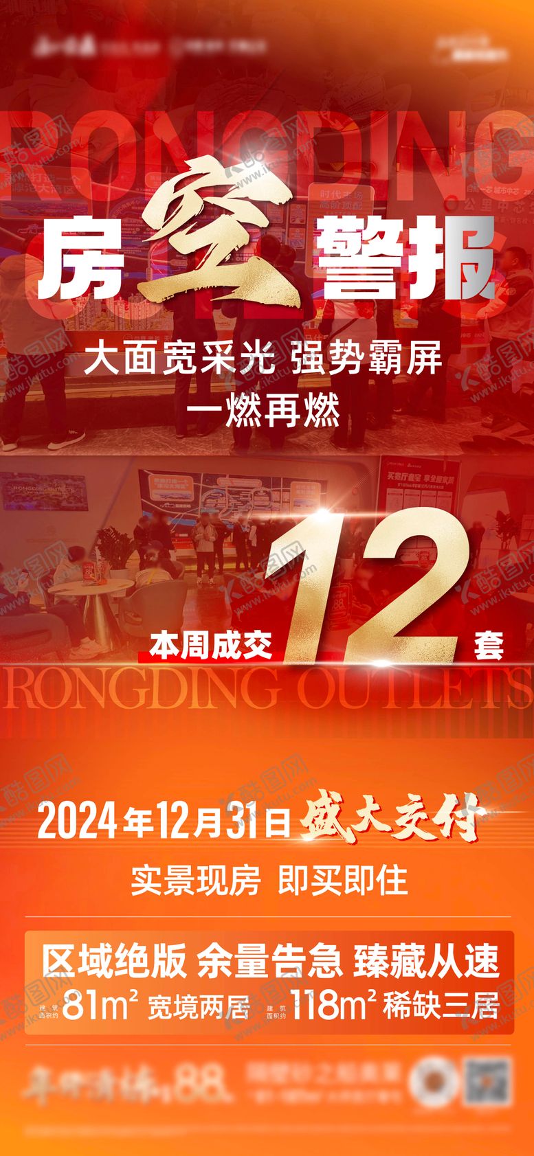 编号：41439603111700597823【酷图网】源文件下载-地产热销海报