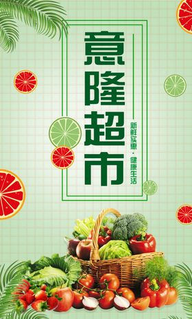 超市海报