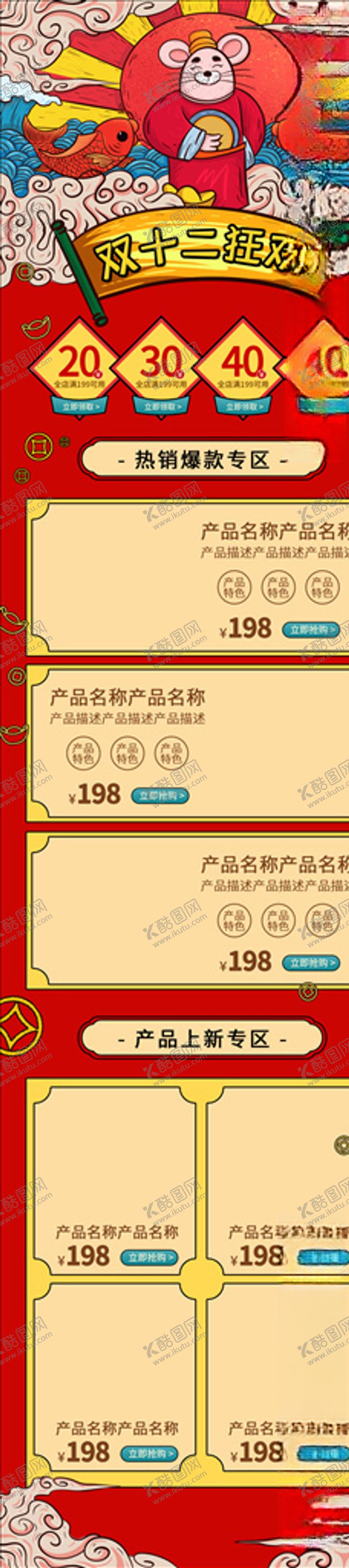 编号：32350806291152227769【酷图网】源文件下载-电商首页