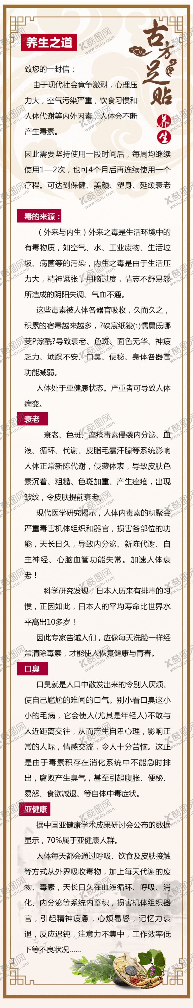 编号：89289509271835561426【酷图网】源文件下载-古方足浴药浴图片足贴