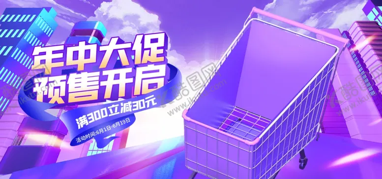 编号：50815802142346496202【酷图网】源文件下载-年中钜惠