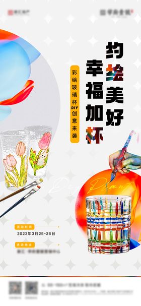 蒲扇彩绘DIY活动海报