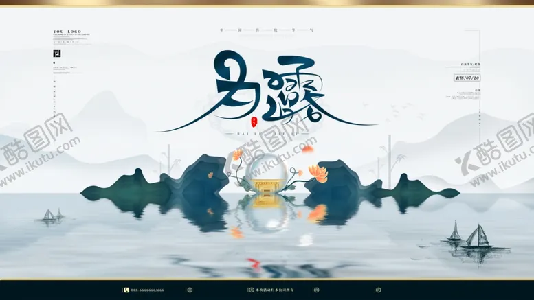编号：21957003282358595458【酷图网】源文件下载-白露