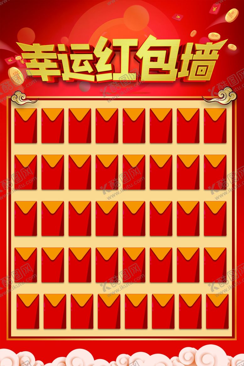 编号：46296102272247532870【酷图网】源文件下载-幸运红包墙