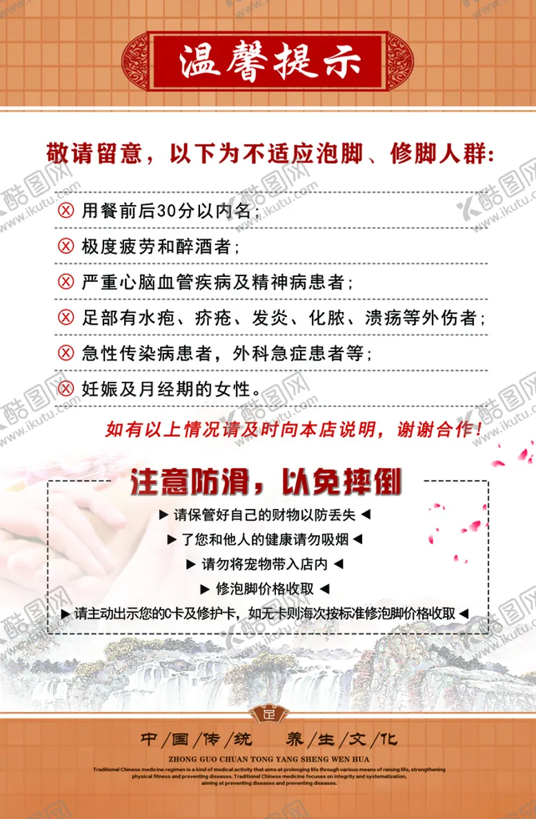 编号：47071506302320419438【酷图网】源文件下载-足疗温馨提示