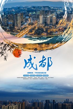成都旅游