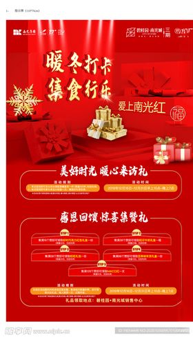 喜庆的开业活动设计