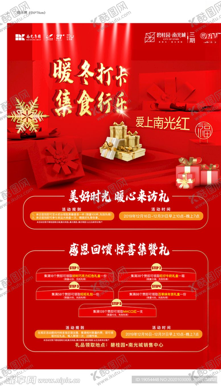 编号：84431405151100532496【酷图网】源文件下载-喜庆活动