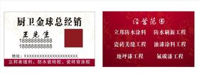红色名片简约家居花纹