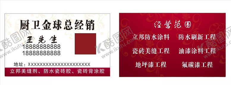 编号：18598607081857388165【酷图网】源文件下载-红色名片