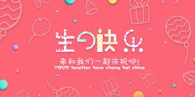 生日