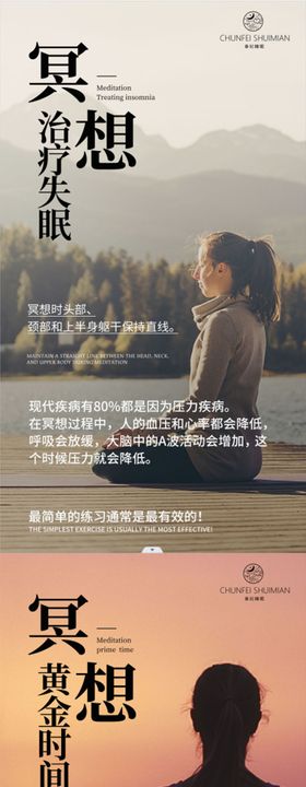 冥想科普祈祷文系列海报