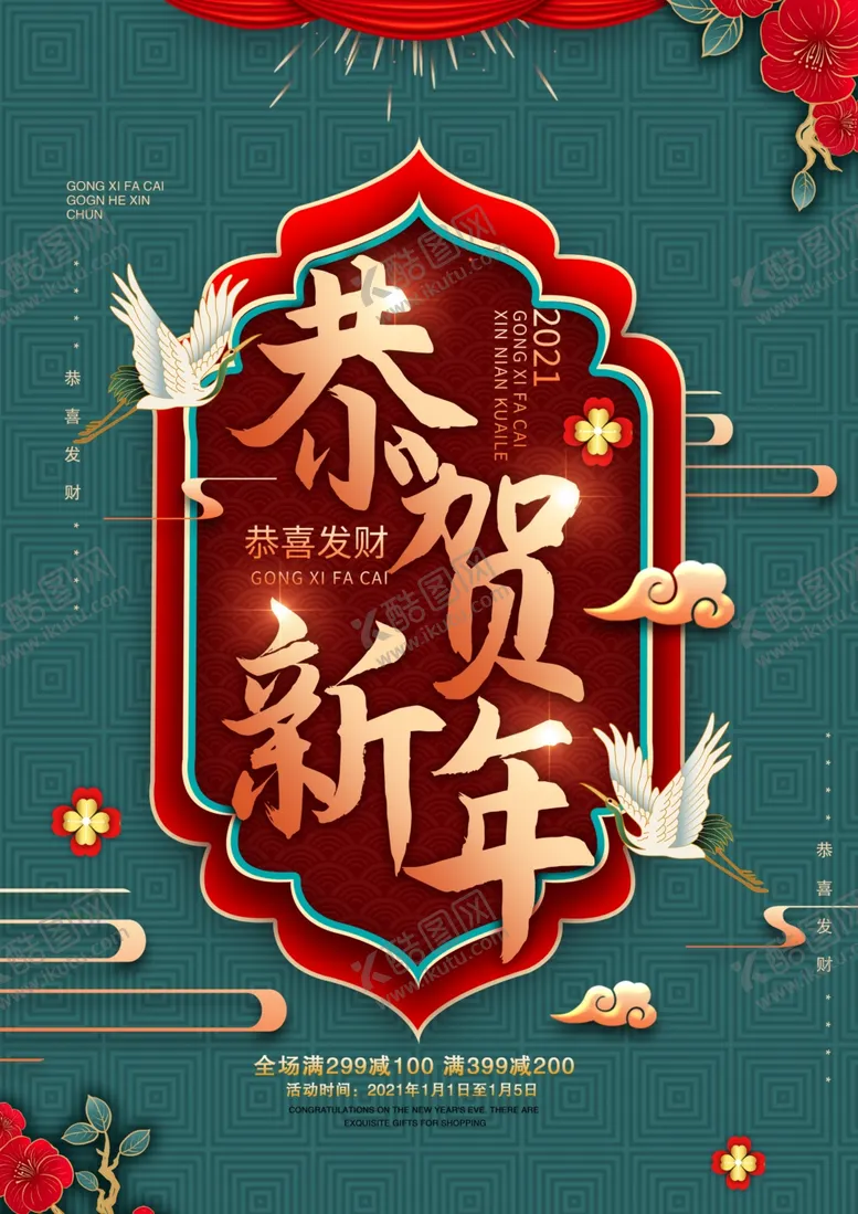 编号：99776806280948246028【酷图网】源文件下载-牛年海报