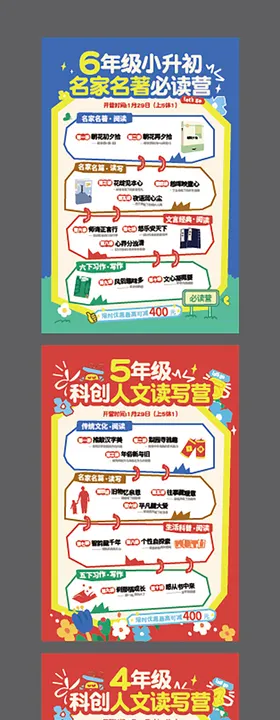 小学教育海报设计