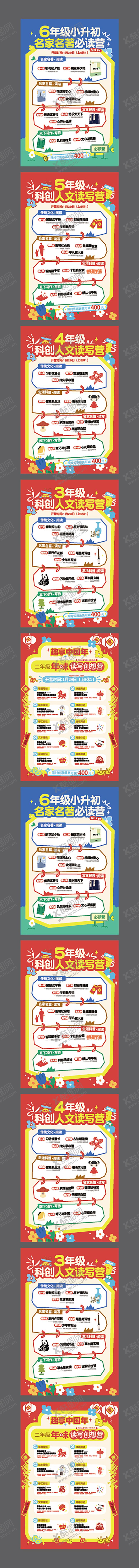 编号：69925506011757219745【酷图网】源文件下载-小学教育海报设计