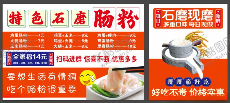 编号：72828701182137513448【酷图网】源文件下载-广东石磨肠粉