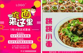 开业重庆小面