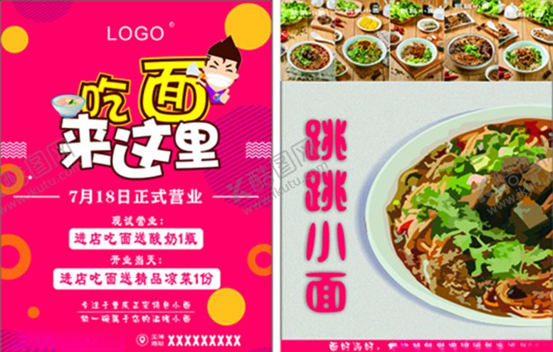 编号：38367105092009331710【酷图网】源文件下载-开业重庆小面