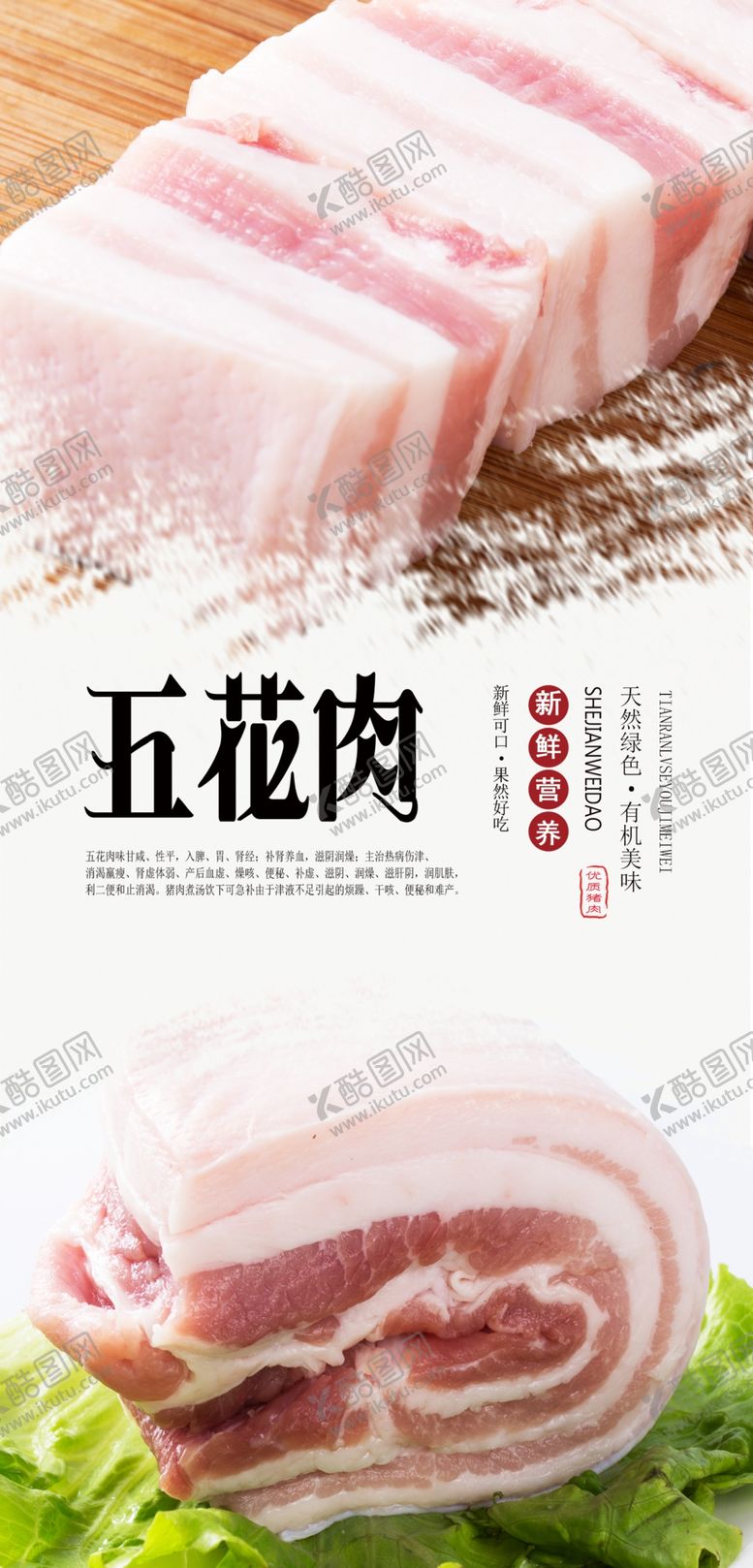 编号：88098509280257024625【酷图网】源文件下载-五花肉PSD分层海报