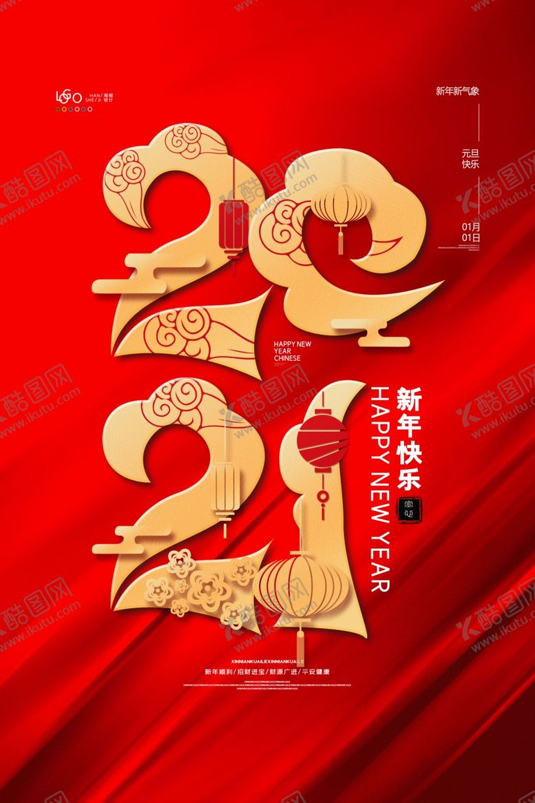 编号：74436309271522059841【酷图网】源文件下载-2021牛年