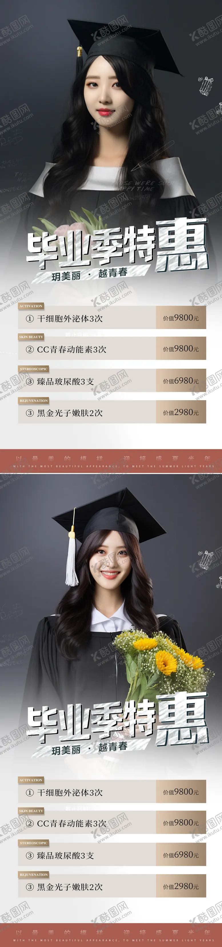 编号：41953412012139432047【酷图网】源文件下载-医美毕业季活动系列海报