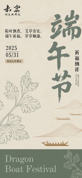 端午节海报