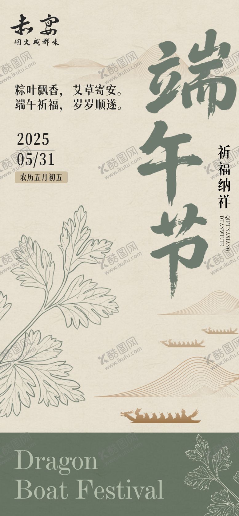 编号：61747006151545516168【酷图网】源文件下载-端午节海报