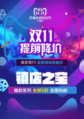 双11降价盛宴