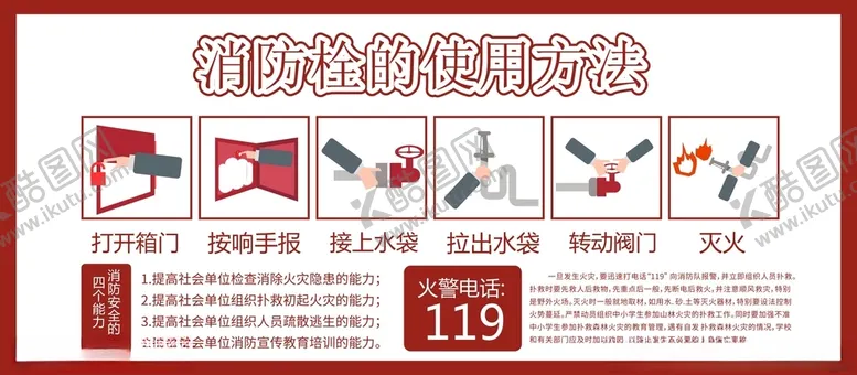 编号：23130403141432395603【酷图网】源文件下载-消防栓使用方法