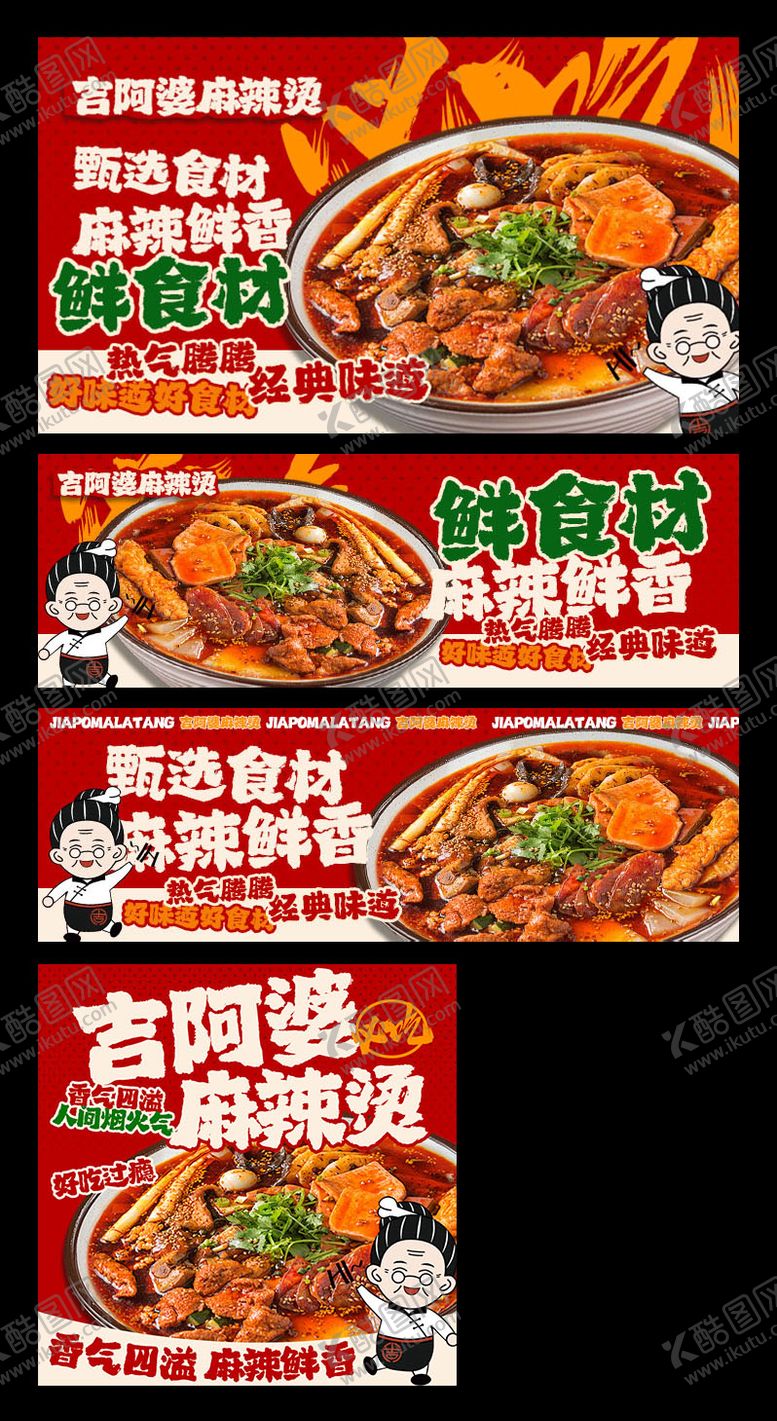 编号：47376411152033596189【酷图网】源文件下载-麻辣烫餐饮三件套