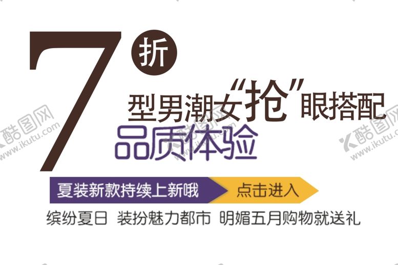 编号：87389507060518037677【酷图网】源文件下载-打折特卖女装宣传单
