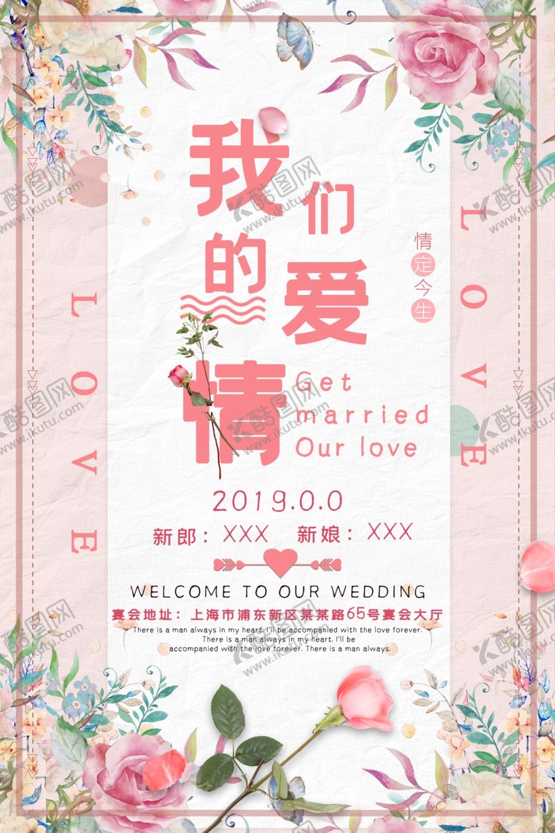 编号：43307607022032162125【酷图网】源文件下载-我们的爱情520